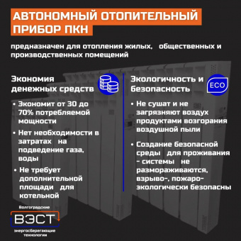 Парокапельный электрический радиатор ПКН 1.2