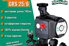 PUMPMAN