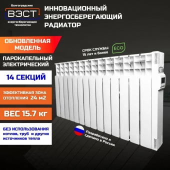 Парокапельный электрический радиатор ПКН 1.4