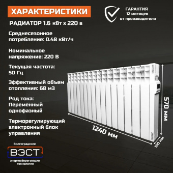 Парокапельный электрический радиатор ПКН 1.6