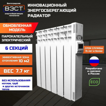 Парокапельный электрический радиатор ПКН 0.6