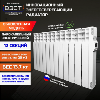 Парокапельный электрический радиатор ПКН 1.2